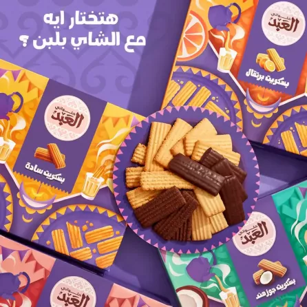 El Abd Plain Biscuits | بسكويت سادة العبد | halalo.co.uk