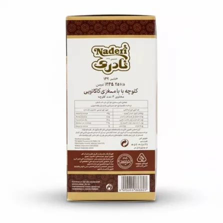 Back view of Naderi cookie box with product information