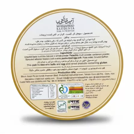 Back of Mohammad Saedinia Sugar Free Sohan showing ingredients and nutrition