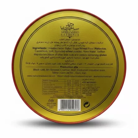 Reverse side of soohan halva tin showing ingredients and nutrition info
