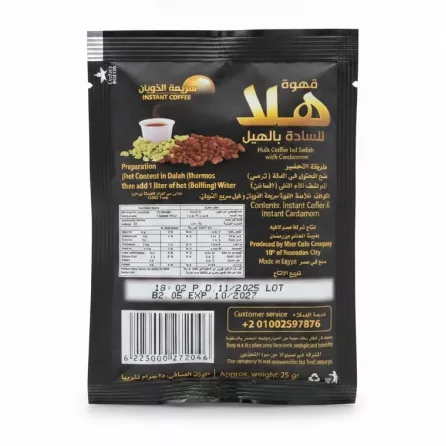 Hala Coffee Lel Sadah with Cardamom sachet back packaging with preparation instructions and barcode
