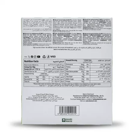 Enhanced Deemah Kleija Cardamom Biscuits box back showing ingredients, nutrition facts and barcode