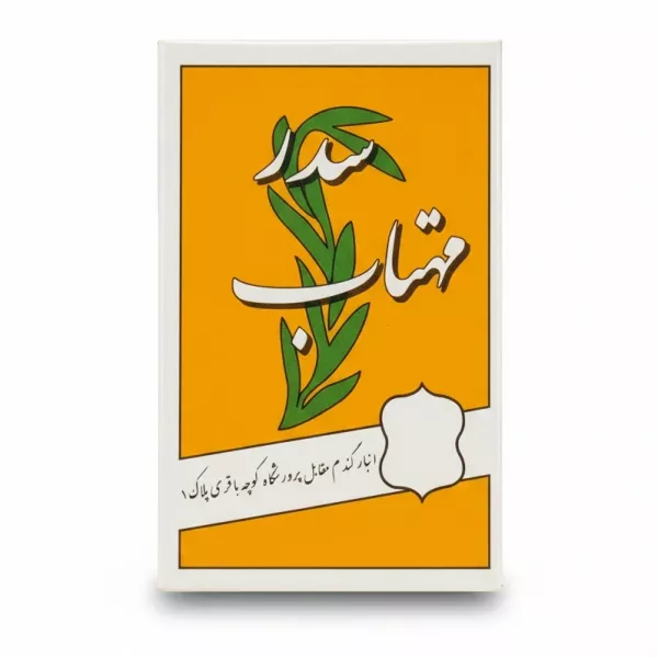 Sadr Mumtaz Incense front packaging with orange background and green leaf illustration