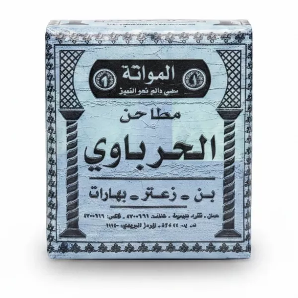 Packaged Harbawi Za'atar dried herb with Arabic label
