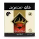Enhanced Back of Mahmood Tea Special Blend Black Tea box with Arabic text