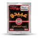 Enhanced Front of Abido Baking Powder 50g packet, Lebanese packaging